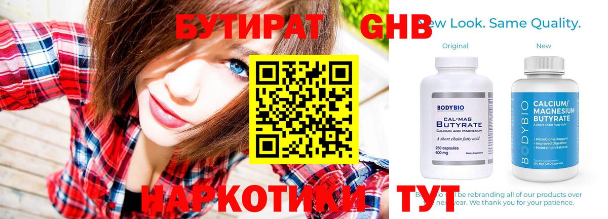 БУТИРАТ вода  Северск 