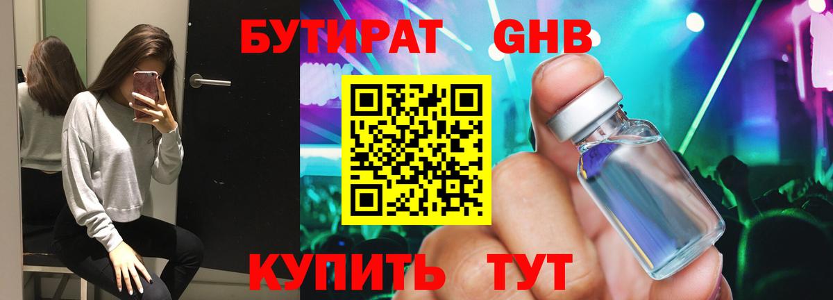 Северск  Бутират бутик  Вход с VPN 