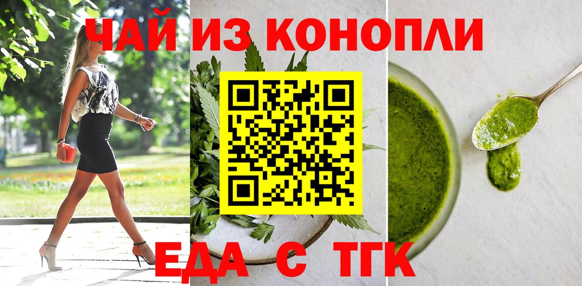 Печенье с ТГК марихуана  Вход с VPN  Северск 