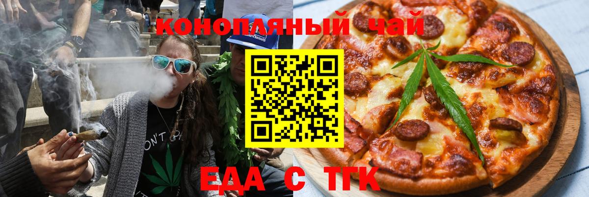 Еда ТГК конопля  Северск 