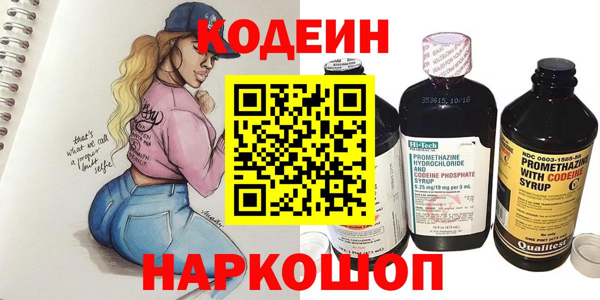 Северск  Кодеиновый сироп Lean Purple Drank  Вход с VPN  Кодеиновый сироп Lean Purple Drank 