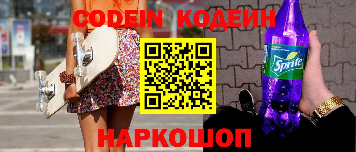 Кодеиновый сироп Lean напиток Lean (лин) Северск