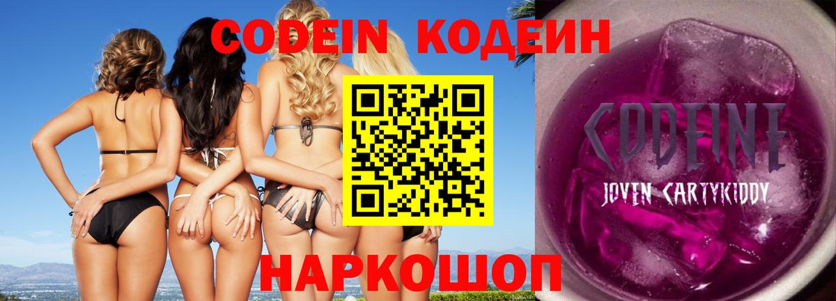 Кодеин напиток Lean (лин)  Codein Purple Drank  Северск 