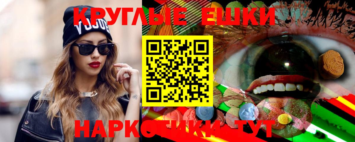 ЭКСТАЗИ круглые Северск