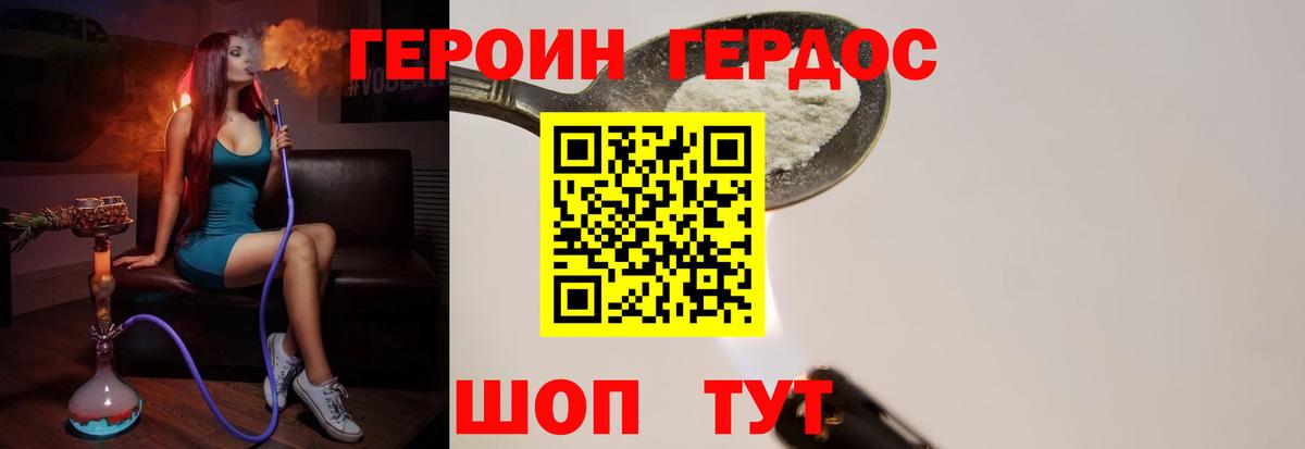 ГЕРОИН хмурый Северск