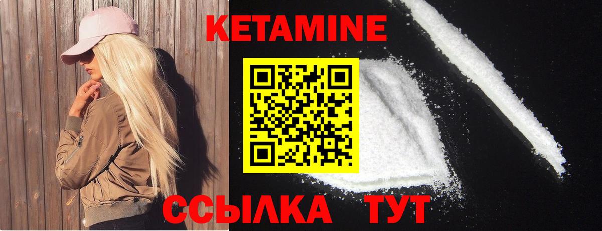 КЕТАМИН VHQ Северск