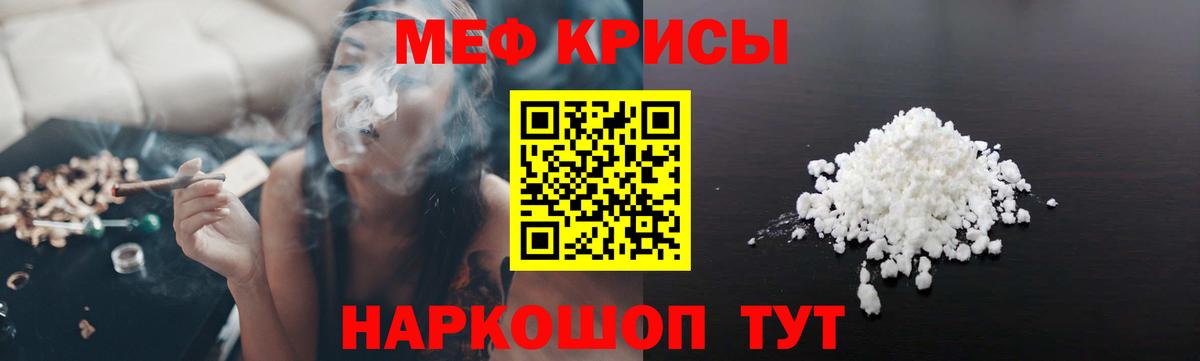 Меф кристаллы Северск