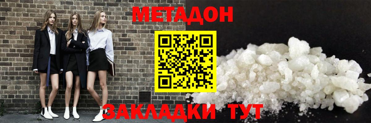 МЕТАДОН кристалл Северск