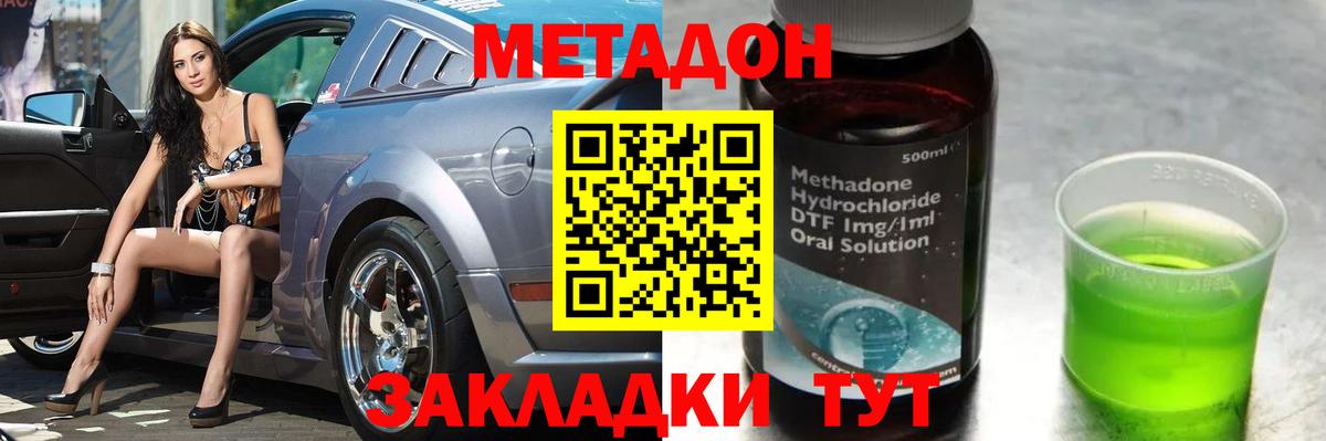 Метадон VHQ  Вход с VPN  Северск  МЕТАДОН мёд 