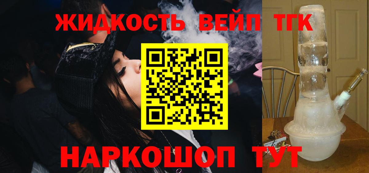 Дистиллят ТГК гашишное масло  Дистиллят ТГК вейп с тгк  Северск 